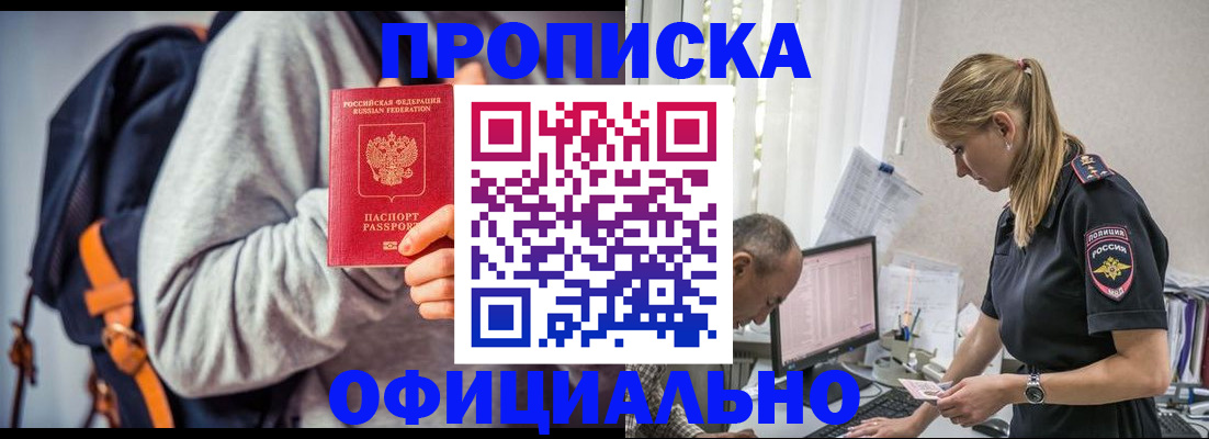 временная регистрация купить в Лангепасе